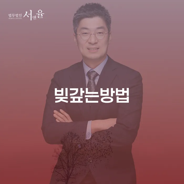 개인회생통장사용 추심 대응법 무료상담