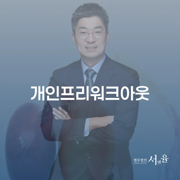 신용카드개인회생 채무 효과적인 해결방법 잘하는 변호사