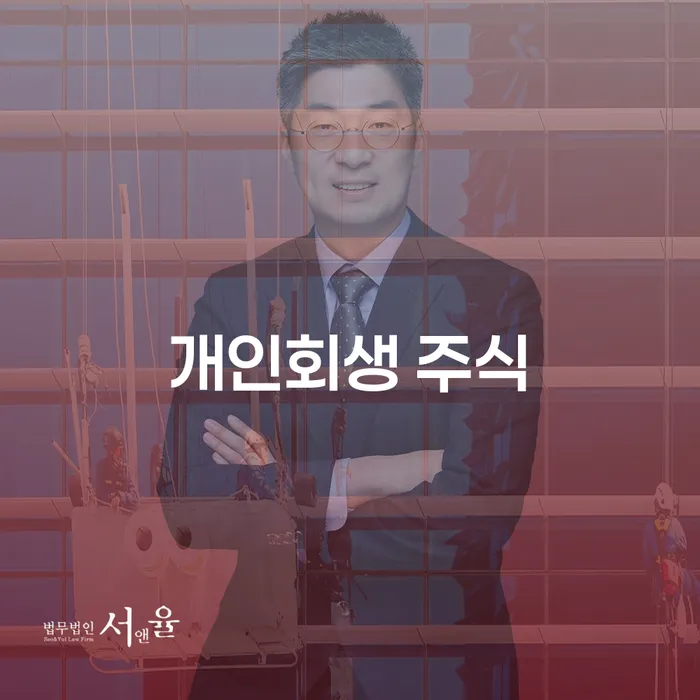 개인회생 기간 개인회생 추천하는 곳