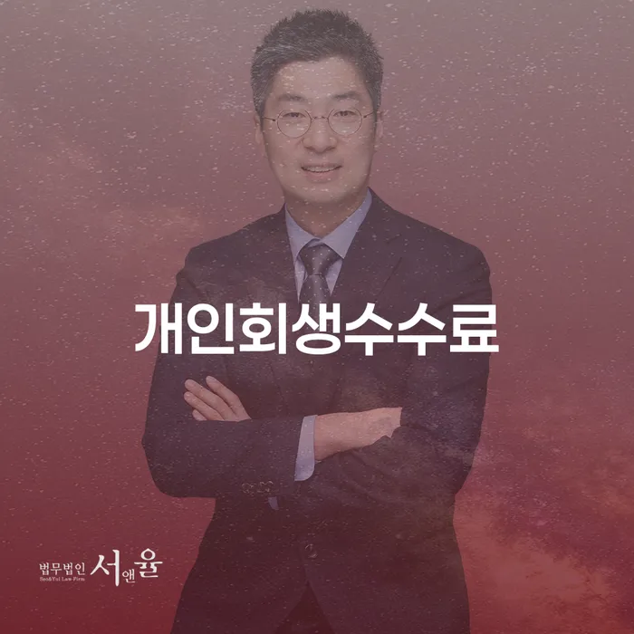 개인회생신용등급 개인회생 처리방법 핵심요약