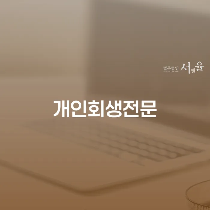 개인회생신용등급 워크아웃 모든정보