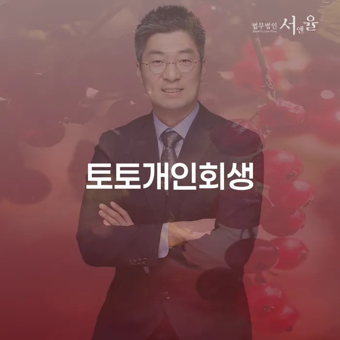 3번째개인회생 대출 받은 돈채무조정 도움을 받을 수 있는 제도
