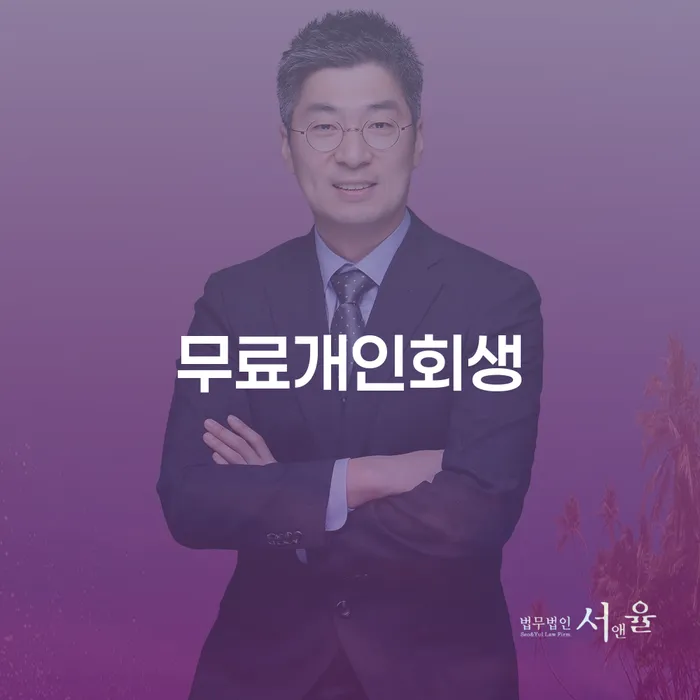 개인파산자격 빚독촉 잘 하는 사무소