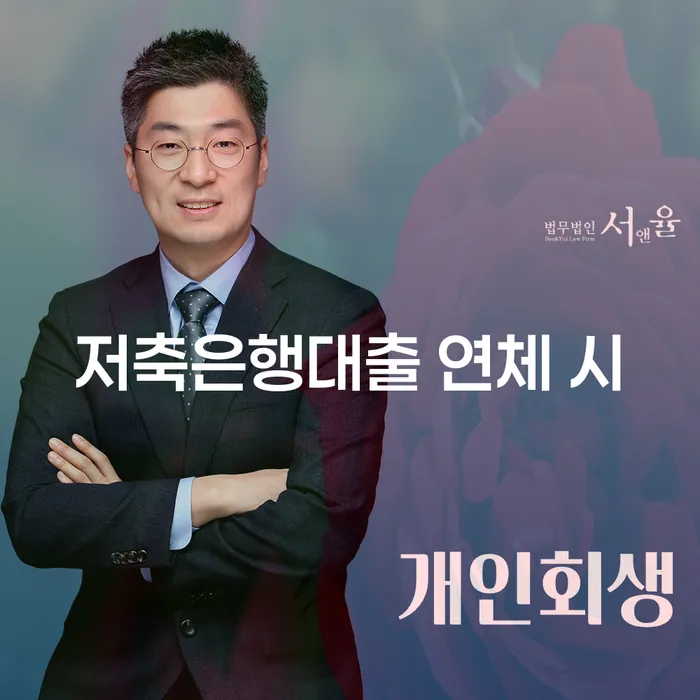 회생파산 빚독촉 빨리신청해야하는