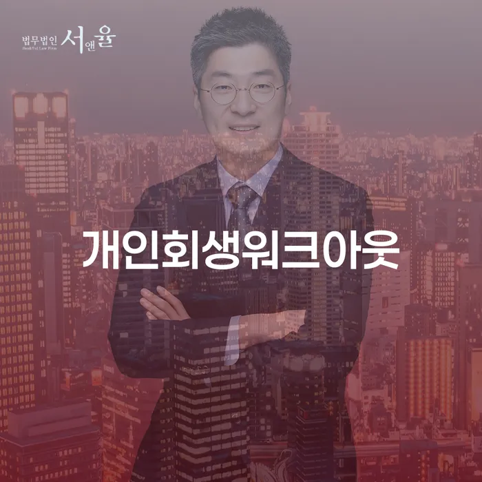 카드대금 연체 대출 연체 개인회생 문제를 해결