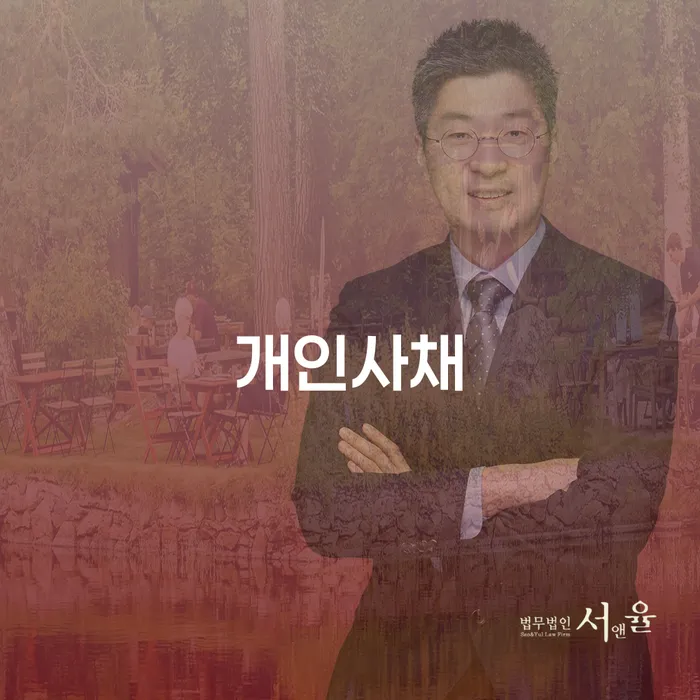 개인회생제도 채무 효과적인 해결방법 추천하는 곳