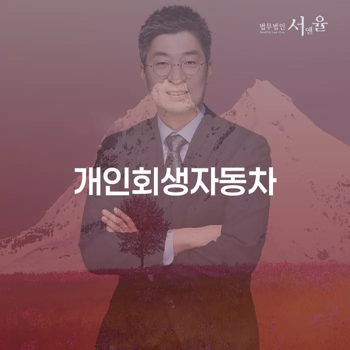 카드대금 연체 개인회생으로 해결 계시다면