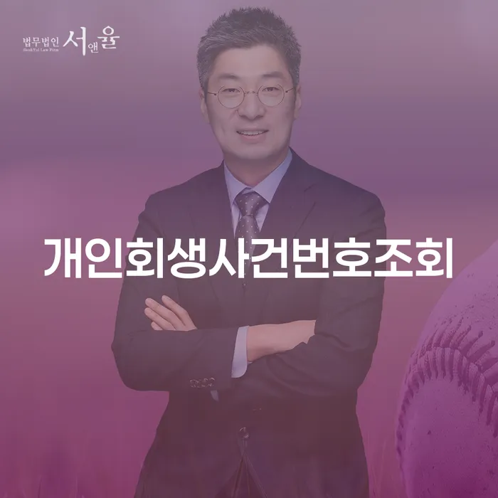 토토개인회생 채무 효과적인 해결방법 확인 하고 진행