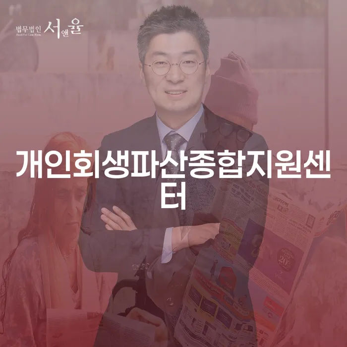 청년개인회생 빚청산 변호사추천