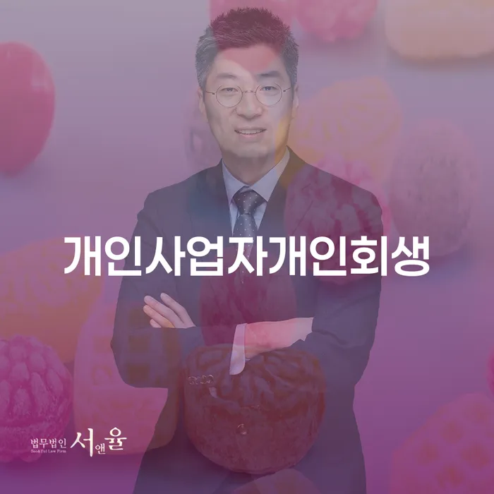 개인파산전문변호사 개인회생 비교해보기
