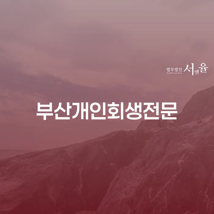 영덕군 개인회생준비서류 빚 해결할 자세하게 알아보자