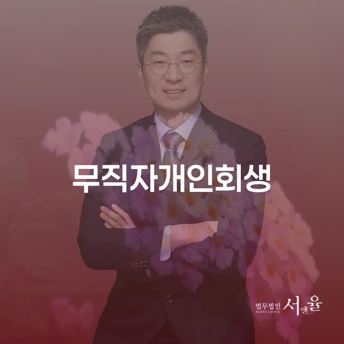 마포구 파산 대출 연체 개인회생 신청장점