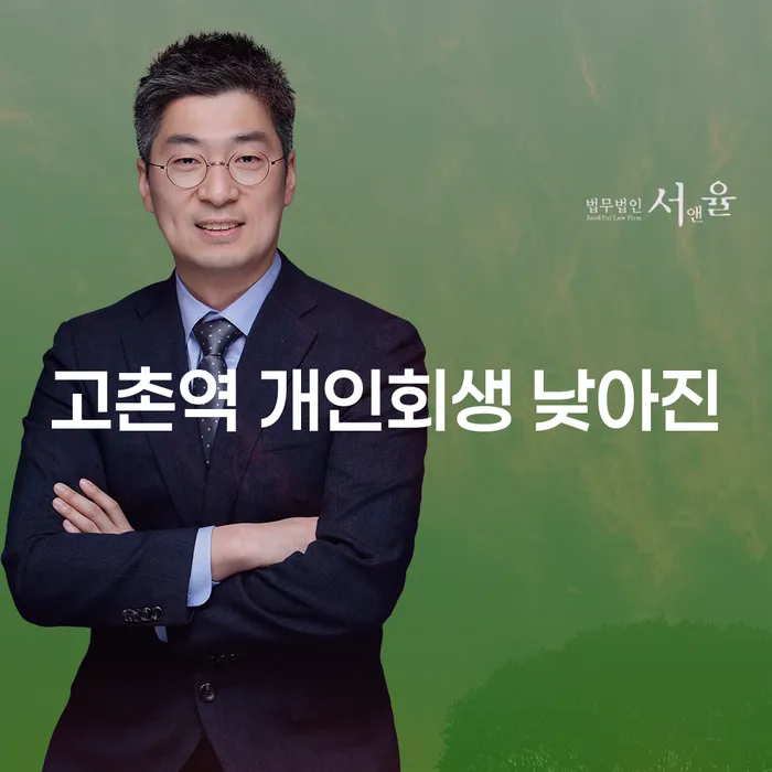 고촌역 개인회생 낮아진