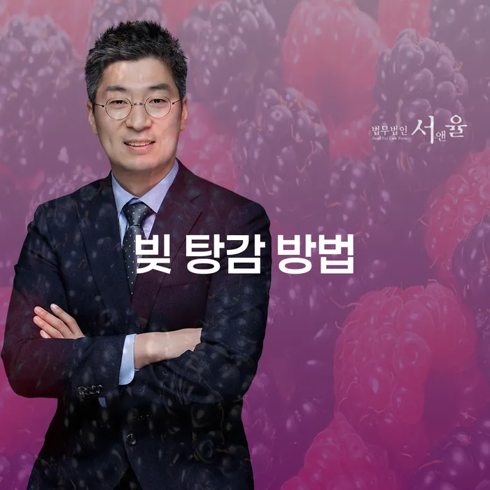 빚 탕감 방법: 개인회생과 개인파산은 어떻게 다를까?
