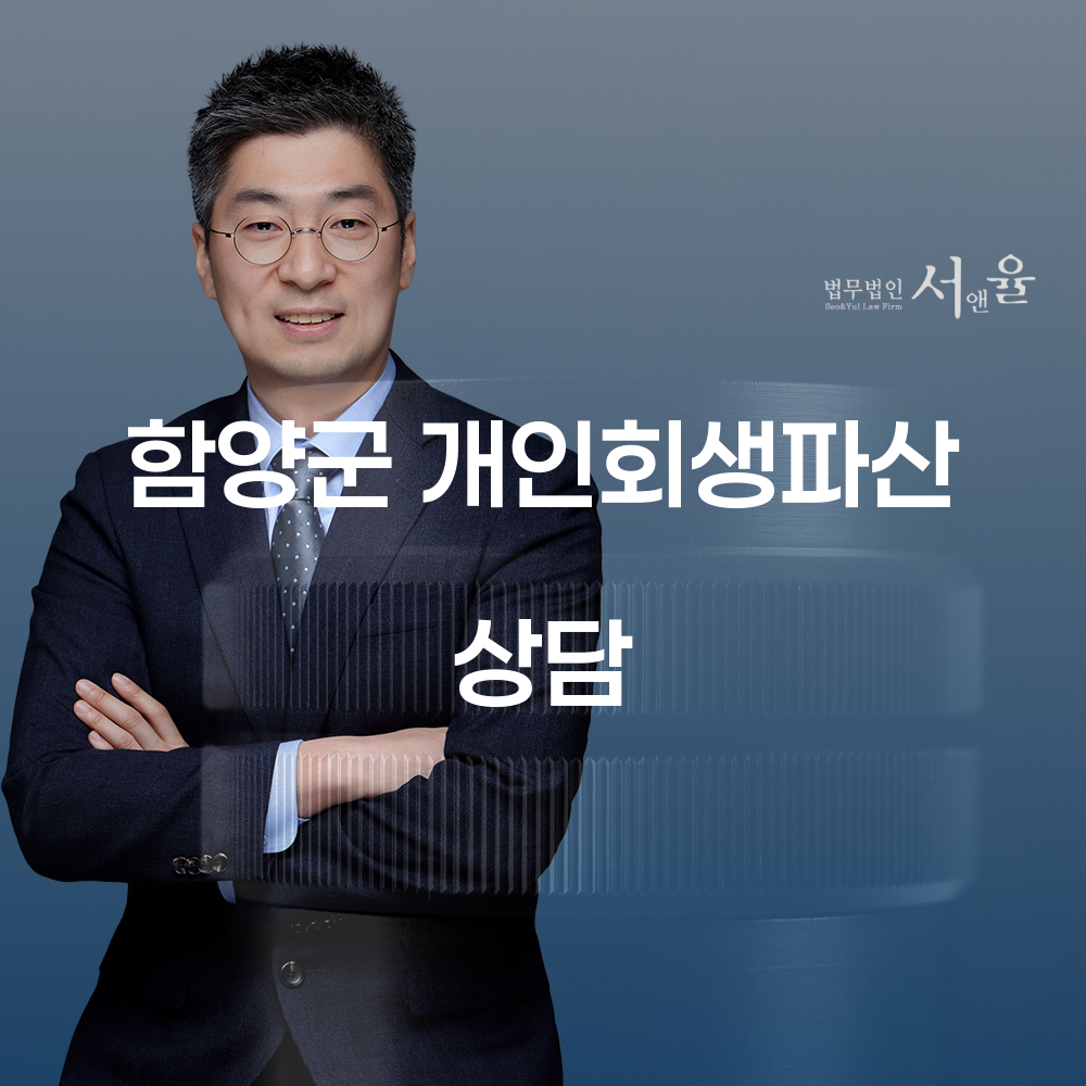 함양군 개인회생파산 상담의 모든 것