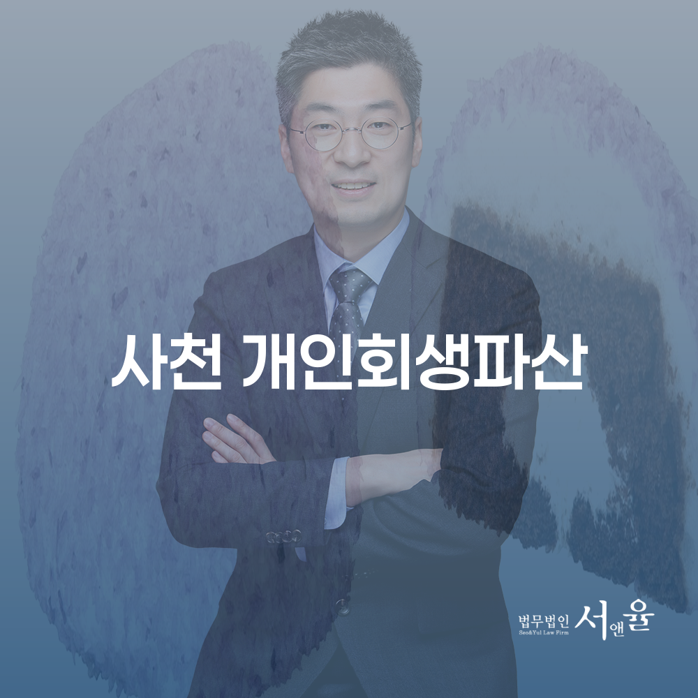 사천 개인회생파산의 중요성과 절차
