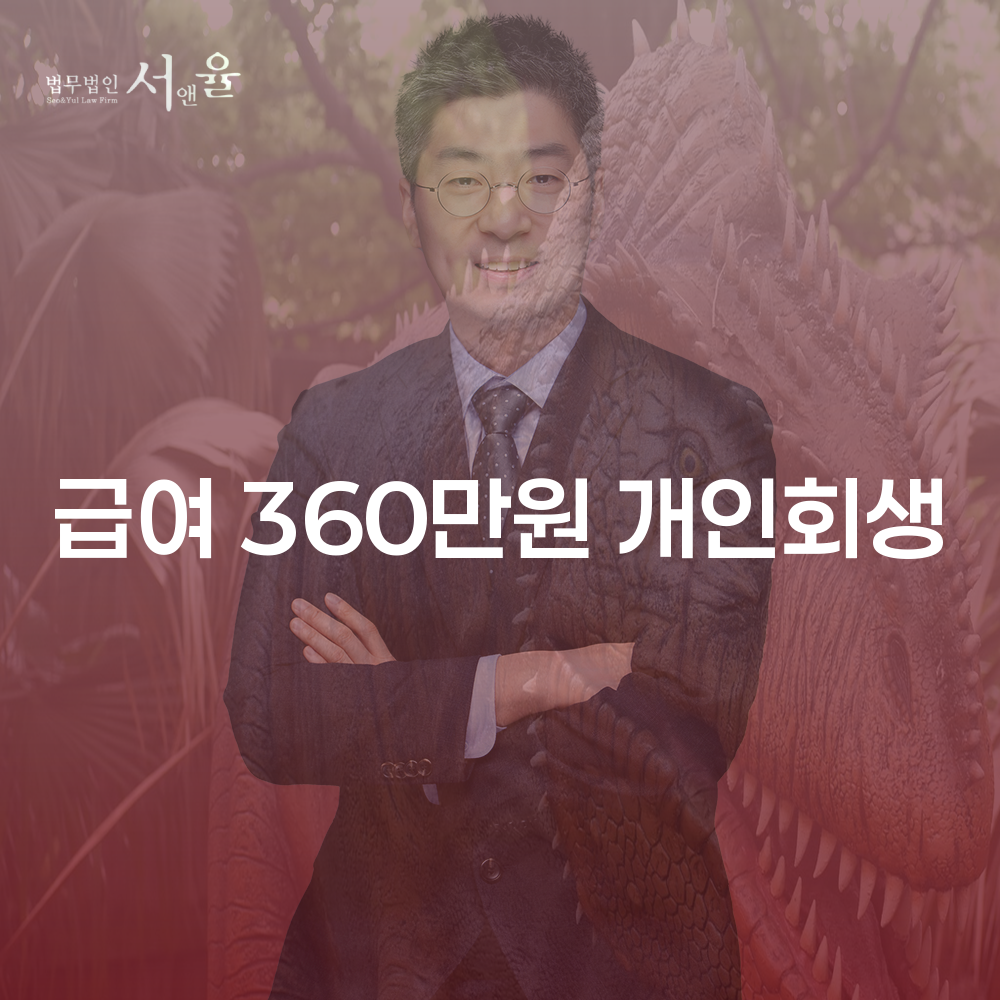 개인회생의 필요성과 절차 이해하기