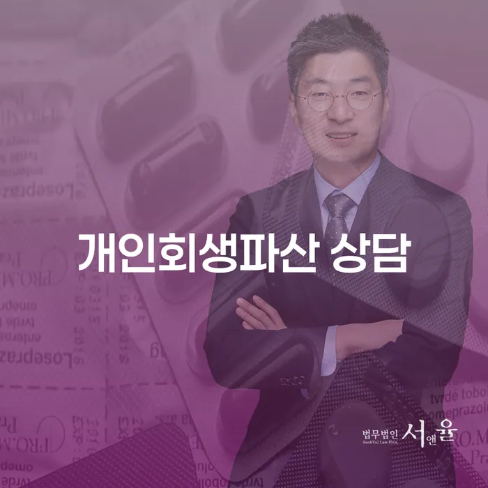 동해시 개인회생 및 파산 상담의 중요성과 절차