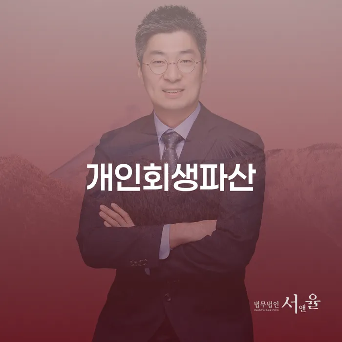 상록 개인회생파산: 왜 지금 신청해야 할까요?