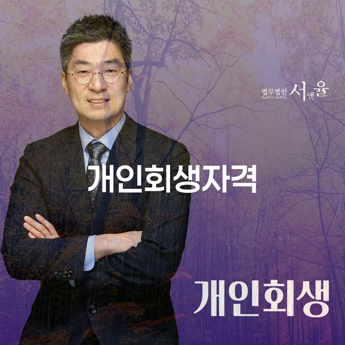 춘천시 개인회생자격: 당신도 시작할 수 있습니다