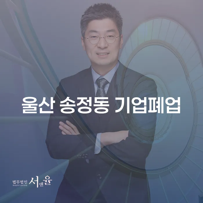 울산 송정동 기업폐업, 카드론개인회생으로 해결할 수 있을까?