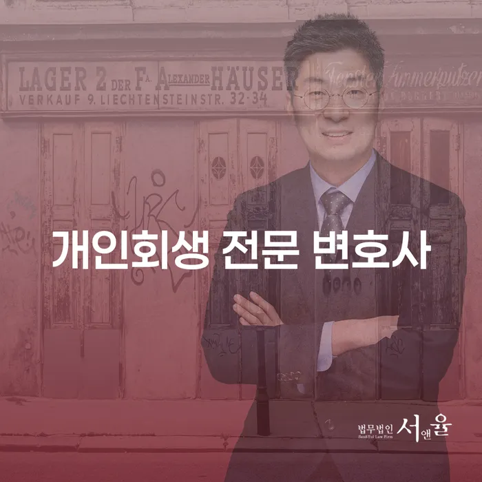 개인회생과 개인파산, 어떻게 선택해야 할까요?