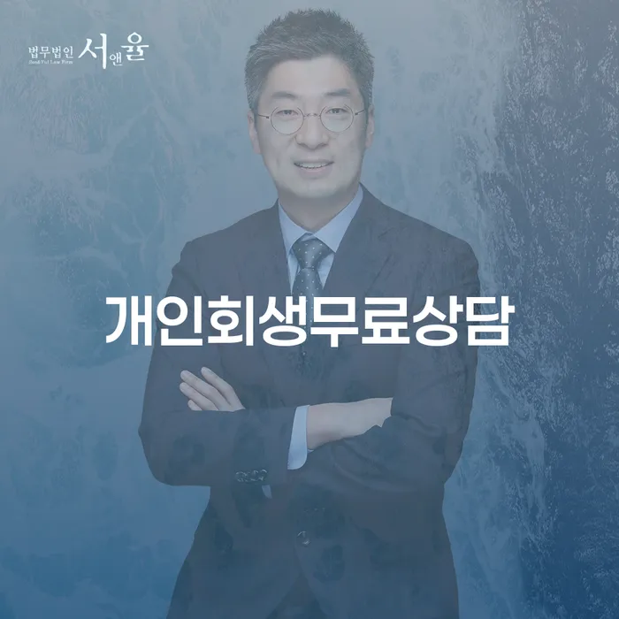 개인회생을 통한 재기의 기회, 지금이 적기일까요?